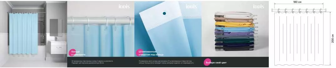 Штора для ванной «Iddis» Promo P07PE18i11 180/200 голубая Штора для ванной «Iddis» Promo P07PE18i11 180/200 голубая