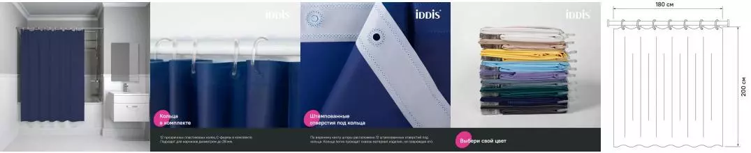 Штора для ванной «Iddis» Promo P05PE18i11 180/200 тёмно-синяя