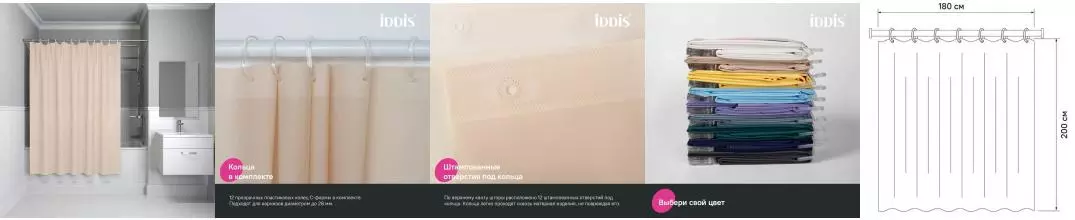 Штора для ванной «Iddis» Promo P01PE18i11 180/200 бежевая Штора для ванной «Iddis» Promo P01PE18i11 180/200 бежевая