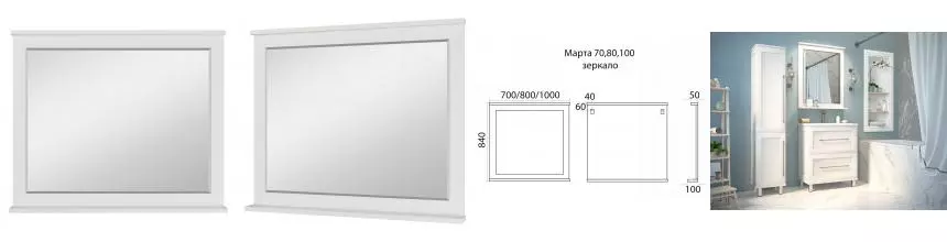 Зеркало «Misty» Марта 100 без света белый