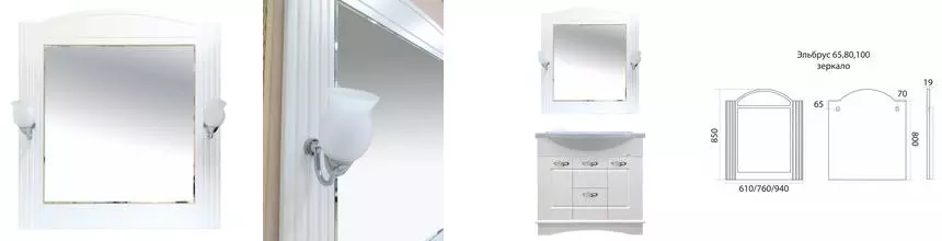 Зеркало «Misty» Эльбрус 80 без света белый