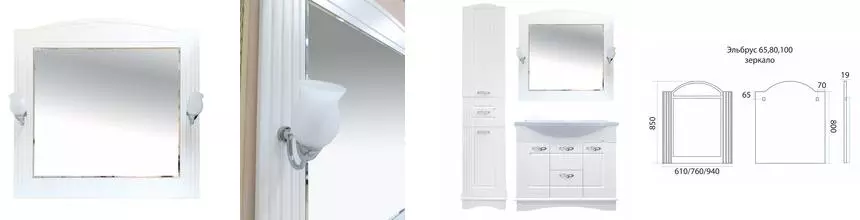 Зеркало «Misty» Эльбрус 90 без света белый