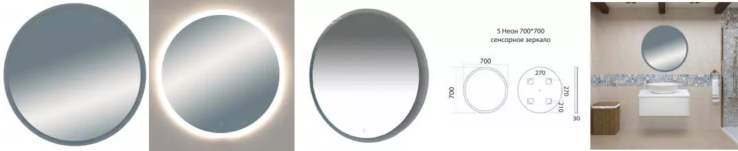 Зеркало «Misty» 5 Неон 700*700 с подсветкой