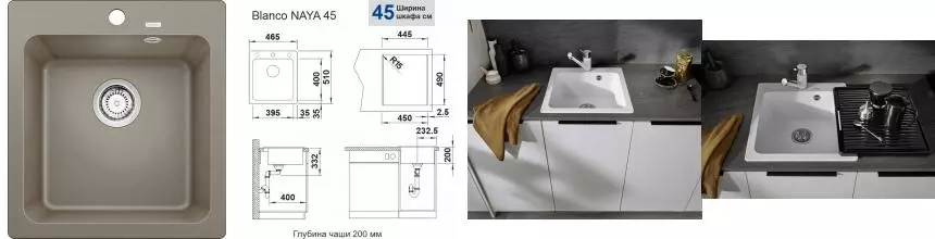 Мойка для кухни «Blanco» Naya 45 47/51 искусственный камень серый беж