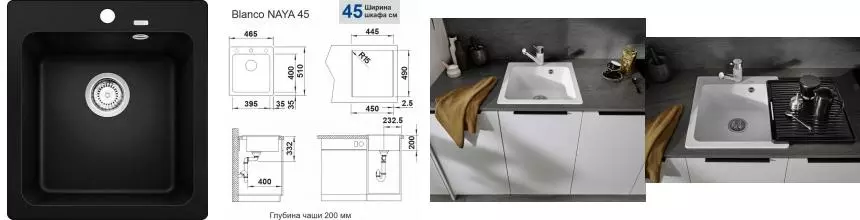 Мойка для кухни «Blanco» Naya 45 47/51 искусственный камень черный Мойка для кухни «Blanco» Naya 45 47/51 искусственный камень черный