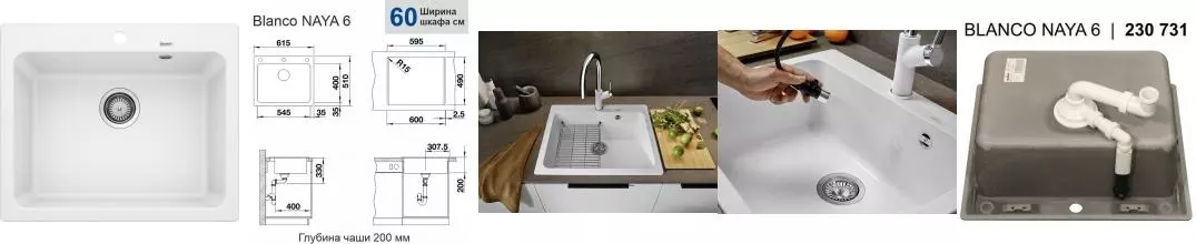 Мойка для кухни «Blanco» Naya 6 62/51 искусственный камень белый