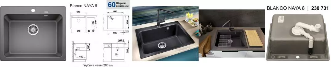 Мойка для кухни «Blanco» Naya 6 62/51 искусственный камень тёмная скала