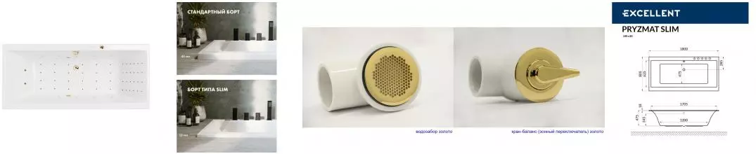 Гидромассажная ванна акриловая «Excellent» Pryzmat Slim 180/80 Nano с каркасом с сифоном белая/золото Гидромассажная ванна акриловая «Excellent» Pryzmat Slim 180/80 Nano с каркасом с сифоном белая/золото