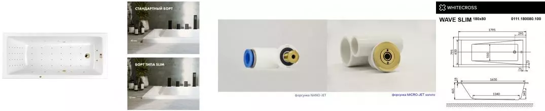 Гидромассажная ванна акриловая «Whitecross» Wave Slim 180/80 Nano с каркасом с сифоном белая/золото Гидромассажная ванна акриловая «Whitecross» Wave Slim 180/80 Nano с каркасом с сифоном белая/золото