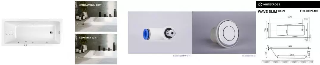 Гидромассажная ванна акриловая «Whitecross» Wave Slim 170/75 Line Nano с каркасом с сифоном белая/хром Гидромассажная ванна акриловая «Whitecross» Wave Slim 170/75 Line Nano с каркасом с сифоном белая/хром