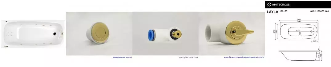 Гидромассажная ванна акриловая «Whitecross» Layla 170/75 Smart Nano с каркасом с сифоном белая/золото