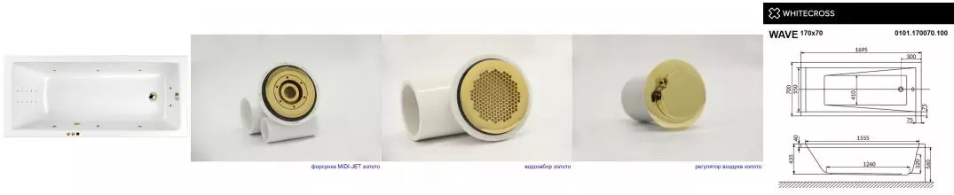 Гидромассажная ванна акриловая «Whitecross» Wave 170/70 Smart Nano с каркасом с сифоном белая/золото