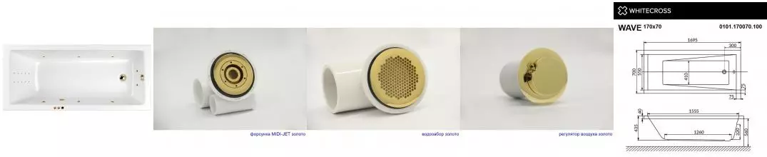 Гидромассажная ванна акриловая «Whitecross» Wave 170/70 Smart Nano с каркасом с сифоном белая/золото Гидромассажная ванна акриловая «Whitecross» Wave 170/70 Smart Nano с каркасом с сифоном белая/золото