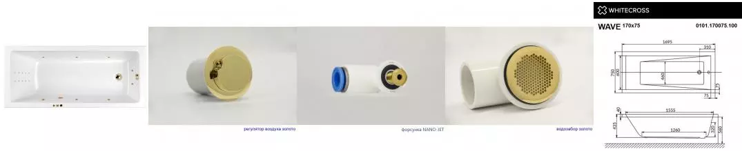 Гидромассажная ванна акриловая «Whitecross» Wave 170/75 Smart Nano с каркасом с сифоном белая/золото