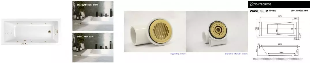 Гидромассажная ванна акриловая «Whitecross» Wave Slim 150/70 Smart Nano с каркасом с сифоном белая/золото
