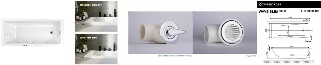 Гидромассажная ванна акриловая «Whitecross» Wave Slim 180/80 Smart Nano с каркасом с сифоном белая/хром Гидромассажная ванна акриловая «Whitecross» Wave Slim 180/80 Smart Nano с каркасом с сифоном белая/хром
