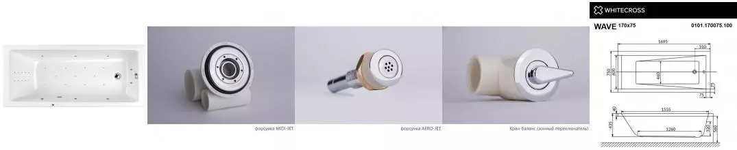 Гидромассажная ванна акриловая «Whitecross» Wave 170/75 Ultra Nano с каркасом с сифоном белая/хром Гидромассажная ванна акриловая «Whitecross» Wave 170/75 Ultra Nano с каркасом с сифоном белая/хром