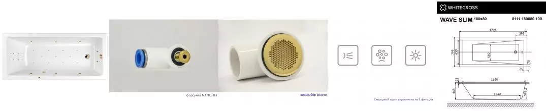 Гидромассажная ванна акриловая «Whitecross» Wave Slim 180/80 Ultra Nano с каркасом с сифоном белая/золото Гидромассажная ванна акриловая «Whitecross» Wave Slim 180/80 Ultra Nano с каркасом с сифоном белая/золото