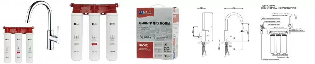 Смеситель для кухни с подключением к фильтру «Lemark» LM3073C085 (с комплектом фильтров Basic) хром
