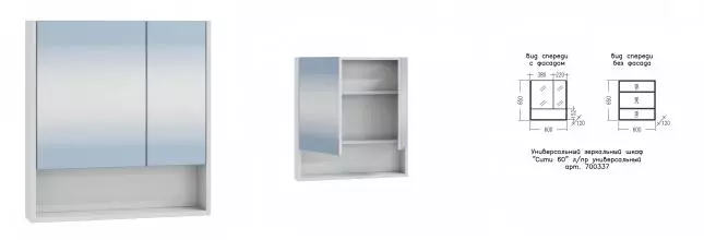 Зеркальный шкаф «СанТа» Сити 60 без света белый