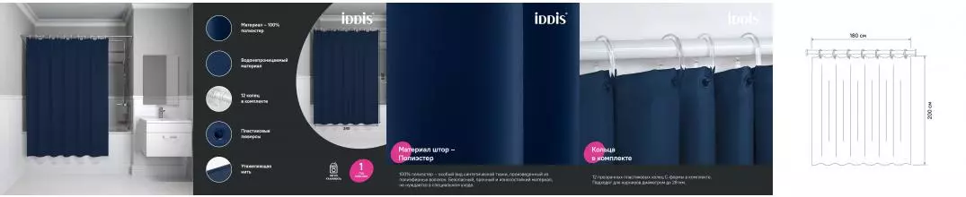 Штора для ванной «Iddis» Basic BS04P18i11 180/200 синяя