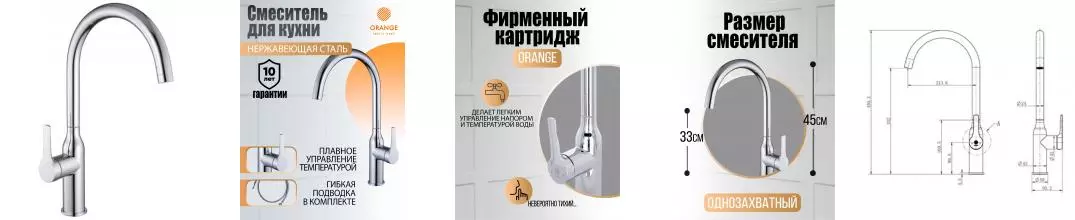 Смеситель для кухонной мойки «Orange» Boni M15-001cr хром Смеситель для кухонной мойки «Orange» Boni M15-001cr хром
