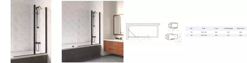 Шторка на ванну стеклянная «Vegas Glass» E2V Lux ST 125/150 Crystal vision/чёрная матовая правая Шторка на ванну стеклянная «Vegas Glass» E2V Lux ST 125/150 Crystal vision/чёрная матовая правая