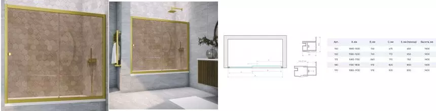 Шторка на ванну стеклянная «Vegas Glass» ZV Novo 170/140 бронза/золото матовое универсальная