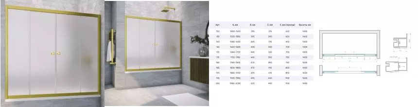 Шторка на ванну стеклянная «Vegas Glass» Z2V Novo 150/140 сатин/золото матовое