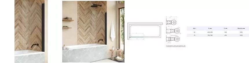 Шторка на ванну стеклянная «Vegas Glass» Ev Novo 76/139 Crystal vision/чёрная матовая универсальная Шторка на ванну стеклянная «Vegas Glass» Ev Novo 76/139 Crystal vision/чёрная матовая универсальная