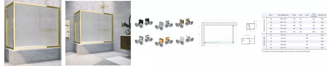 Шторка на ванну стеклянная «Vegas Glass» ZV+ZVF Tur Novo 150/70 Moru рифлёная/золото глянцевое универсальная Шторка на ванну стеклянная «Vegas Glass» ZV+ZVF Tur Novo 150/70 Moru рифлёная/золото глянцевое универсальная