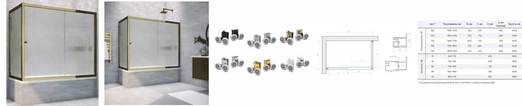 Шторка на ванну стеклянная «Vegas Glass» ZV+ZVF Tur Novo 150/90 Moru рифлёная/бронза универсальная