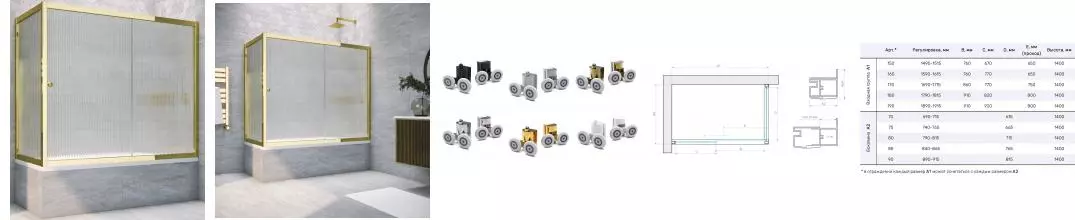 Шторка на ванну стеклянная «Vegas Glass» ZV+ZVF Tur Novo 150/90 Moru рифлёная/золото глянцевое универсальная Шторка на ванну стеклянная «Vegas Glass» ZV+ZVF Tur Novo 150/90 Moru рифлёная/золото глянцевое универсальная