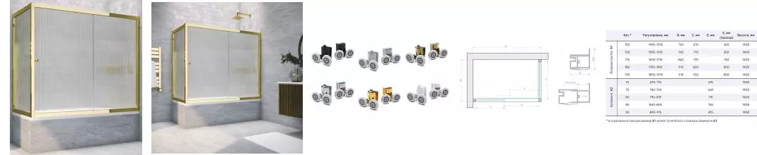 Шторка на ванну стеклянная «Vegas Glass» ZV+ZVF Tur Novo 170/75 Moru рифлёная/золото глянцевое универсальная