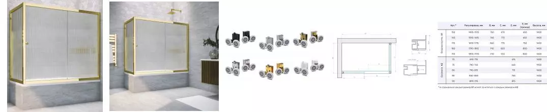 Шторка на ванну стеклянная «Vegas Glass» ZV+ZVF Tur Novo 180/85 Moru рифлёная/золото глянцевое универсальная