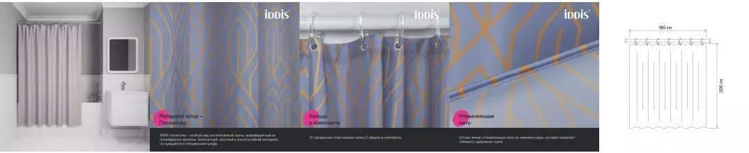 Штора для ванной «Iddis» Base BG02P18i11 180/200 фиолетовая