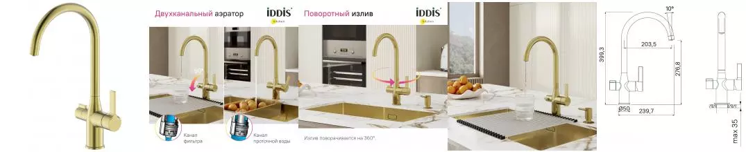 Смеситель для кухни с подключением к фильтру «Iddis» Pure PURMGFJi05 матовое золото