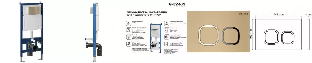 Инсталляция для унитаза с кнопкой «Grossman» 97.02.310 (клавиша смыва Cosmo золото матовое) Инсталляция для унитаза с кнопкой «Grossman» 97.02.310 (клавиша смыва Cosmo золото матовое)