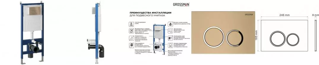 Инсталляция для унитаза с кнопкой «Grossman» 97.01.310 (смыва Galaxy золото матовое)