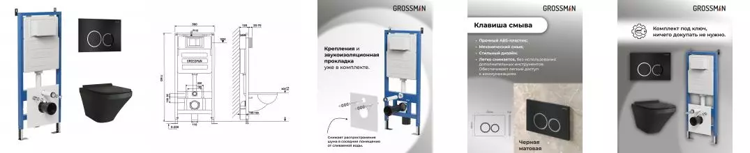 Комплект инсталляция с унитазом, крышкой и кнопкой смыва «Grossman» 97.4440BMS.01.210 безободковый чёрный матовый Комплект инсталляция с унитазом, крышкой и кнопкой смыва «Grossman» 97.4440BMS.01.210 безободковый чёрный матовый