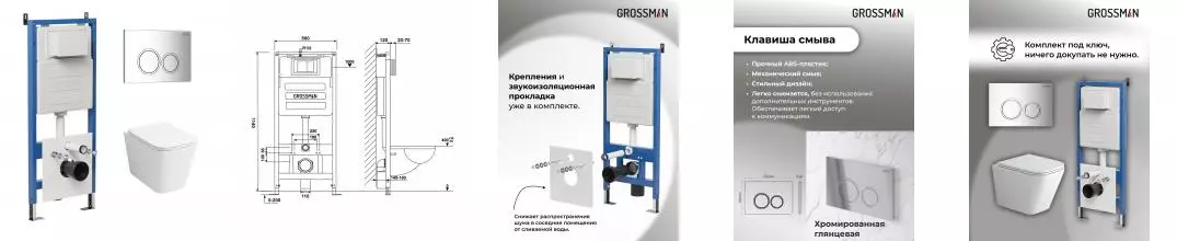 Комплект инсталляция с унитазом, крышкой и кнопкой смыва «Grossman» 97.4479SQ.01.100 безободковый белый Комплект инсталляция с унитазом, крышкой и кнопкой смыва «Grossman» 97.4479SQ.01.100 безободковый белый