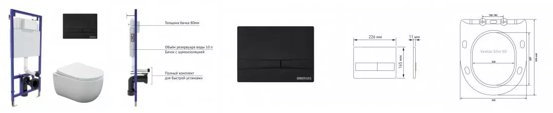 Комплект инсталляция с унитазом, крышкой и кнопкой смыва «Berges Wasserhaus» Novum/Ventas Rimless/кнопка F5 Soft Touch ч`рная 043344 безободковый белый