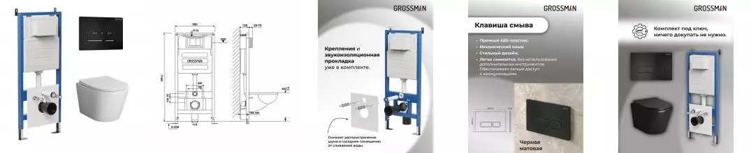 Комплект инсталляция с унитазом, крышкой и кнопкой смыва «Grossman» 97.4478BMS.03.210 безободковый чёрный матовый