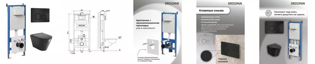 Комплект инсталляция с унитазом, крышкой и кнопкой смыва «Grossman» 97.4477BMSQ.05.21M безободковый чёрный матовый