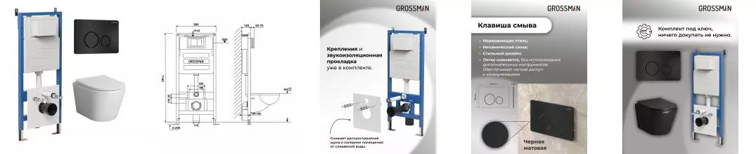 Комплект инсталляция с унитазом, крышкой и кнопкой смыва «Grossman» 97.4478BMS.05.21M безободковый чёрный матовый