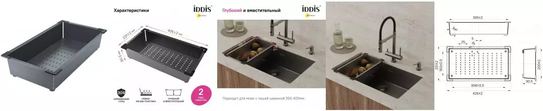 Коландер «Iddis» Kitchen Line KOL23GMi59 на кухонную мойку графит