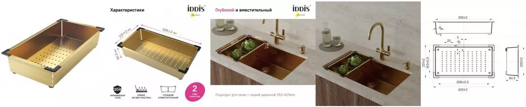 Коландер «Iddis» Kitchen Line KOL23MGi59 на кухонную мойку матовое золото