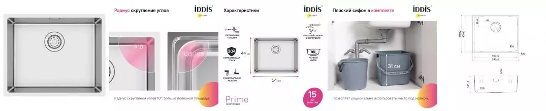 Мойка для кухни «Iddis» Prime 54/44 нержавеющая сталь сатин