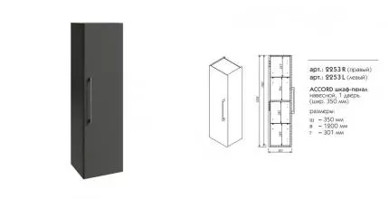 Пенал «Caprigo» Аккорд 35 подвесной графит правый Пенал «Caprigo» Аккорд 35 подвесной графит правый