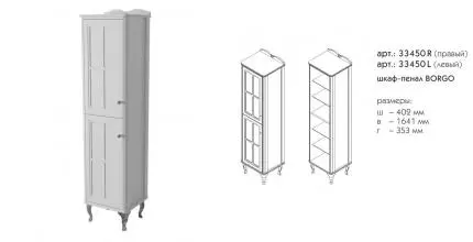 Пенал «Caprigo» Борго 40 белый левый Пенал «Caprigo» Борго 40 белый левый